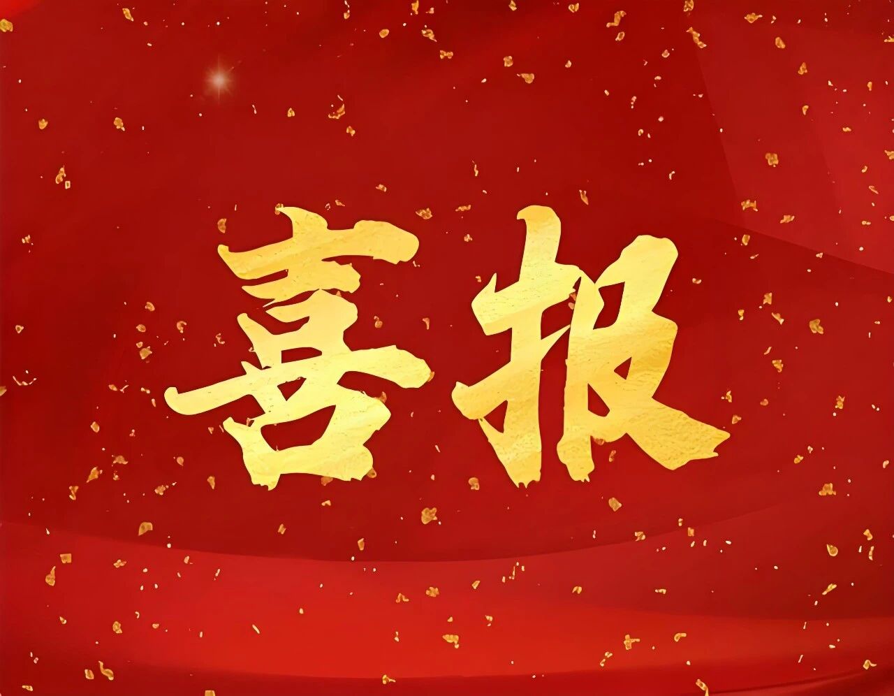 [图]喜报！个旧检察一公益诉讼案入选全省典型案例